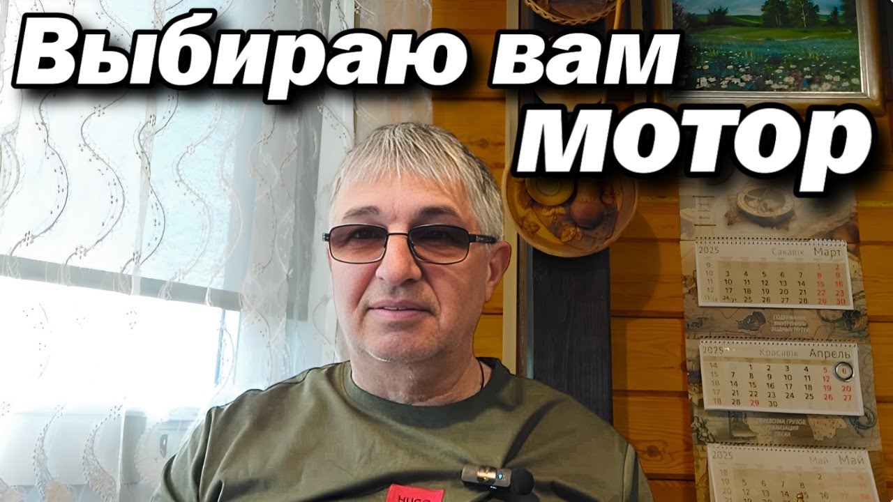 Выбираю вам мотор .