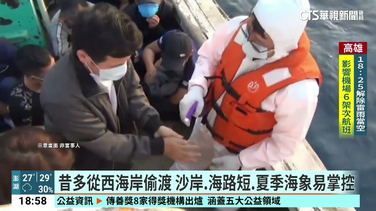 1140826昔多從西海岸偷渡 大咖潛逃+台海緊張改「宜蘭上岸」｜華視新聞