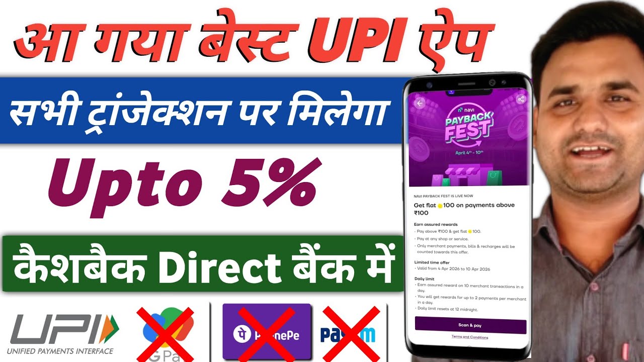 Navi Upi App Review - Navi upi Cashback Reality | Navi Upi app real or fake | Navi UPI & Loans
