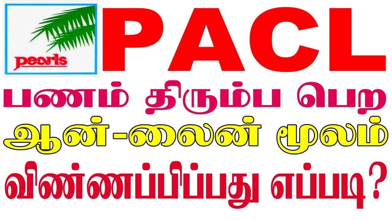 PACL Refund Apply | How to Apply Pacl refund in tamil 2019 | Pacl Last Date 31-07-2019