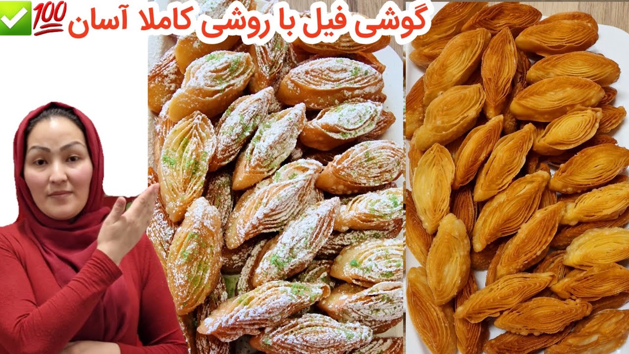 طرزتهیه بهترین گوشی فیل با روش خیلی آسان. 💯✅️