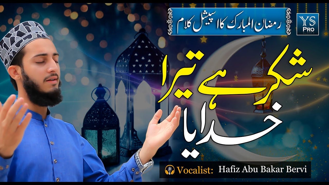 New Ramzan Kalam 2021 | Shukar Hai Tera Khudaya | Hafiz Abu bakar Bervi | YS Pro