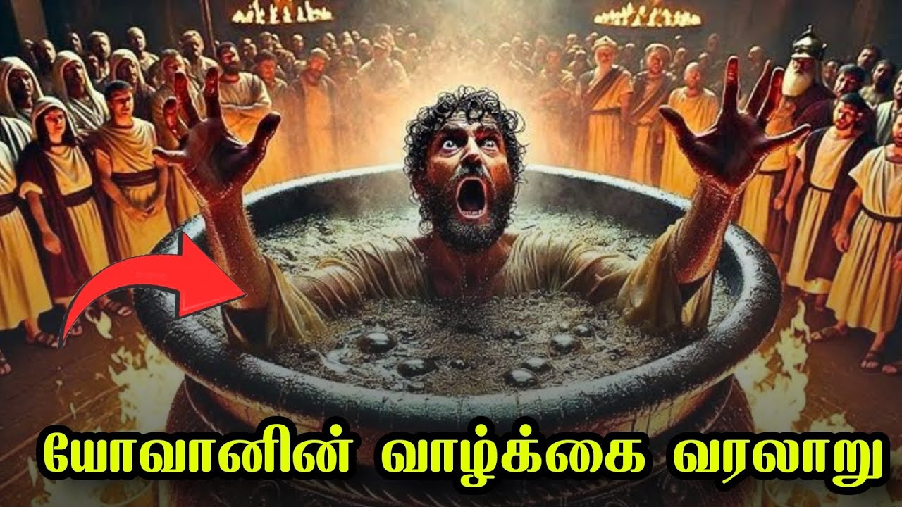 அப்போஸ்தலர் யோவானின்‌ வாழ்க்கை வரலாறு/life history of apostle John/Tamil Bible facts
