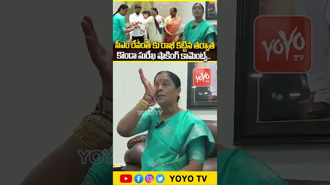 Minister Konda Surekha Comments After Ties Rakhi To CM Revanth Reddy | Konda Susmitha | YOYO TV