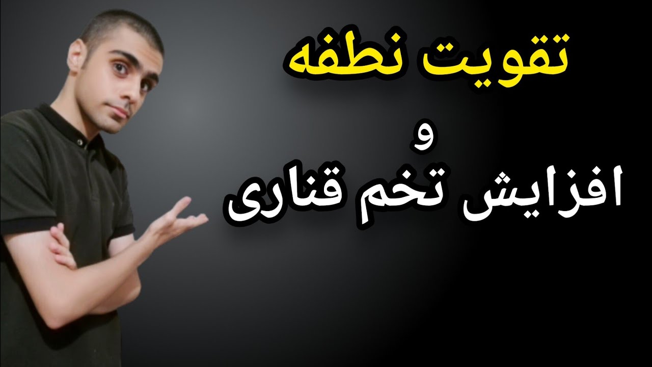 تقویت نطفه قناری به همراه افزایش تخم