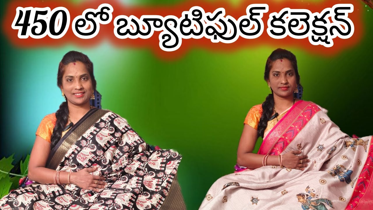 450 లో బ్యూటిఫుల్ కలెక్షన్*9505082660* #saree #silkclothing #onlineshopping *🥰🥰*