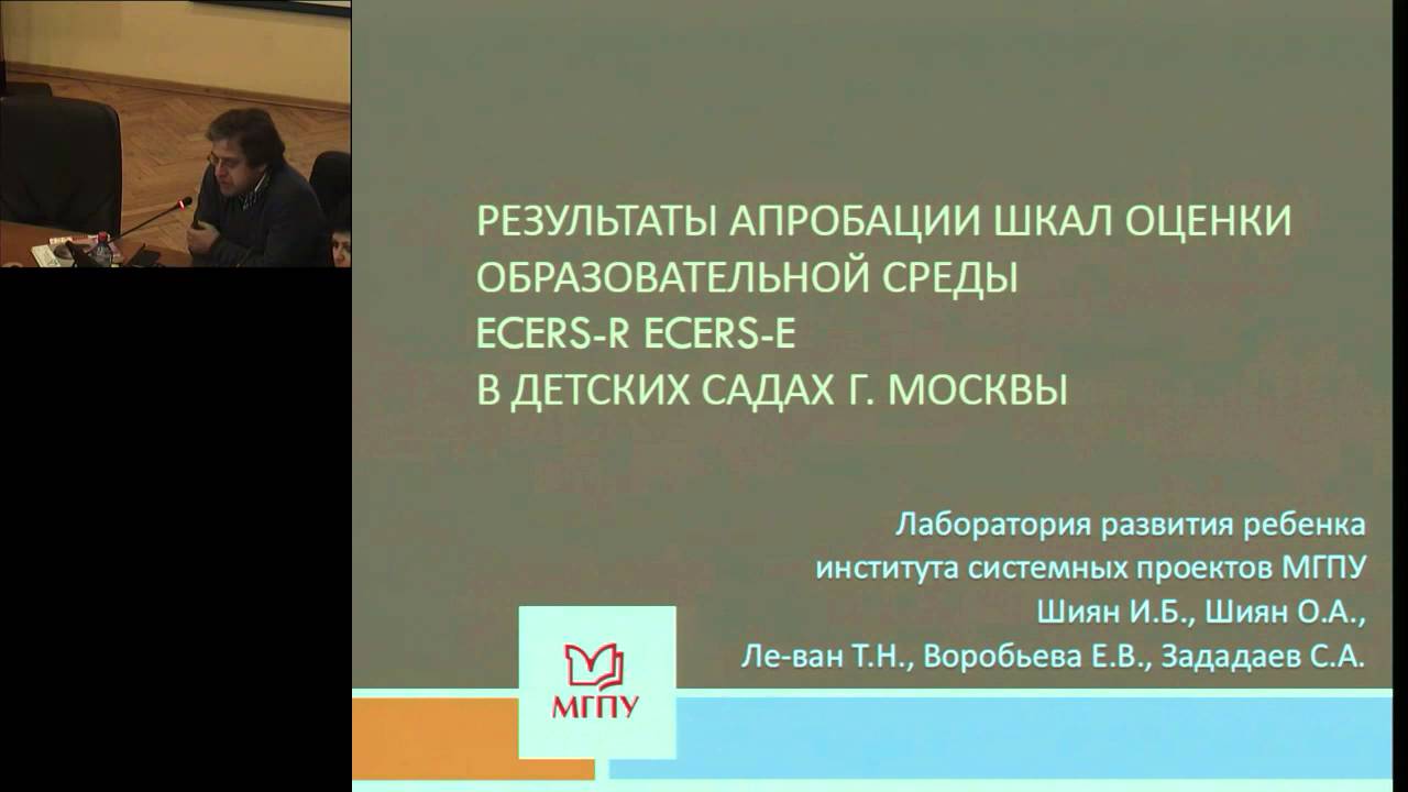 ECERS-R и ECERS-E как инструмент оценки качества в дошкольном образовании: проблемы и перспективы