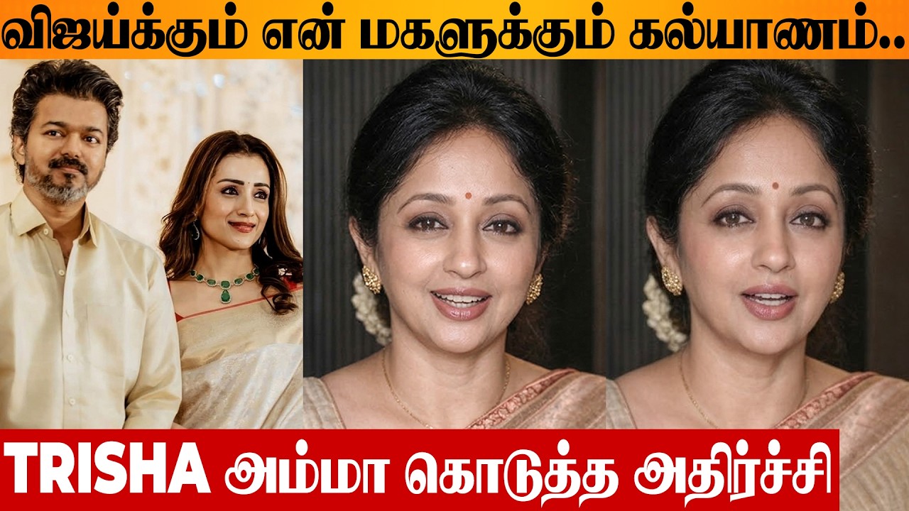 😱 Vijay Trisha Marriage? Mother Uma Krishnan Reaction | Sangeetha Divorce Issue | Court Case Update