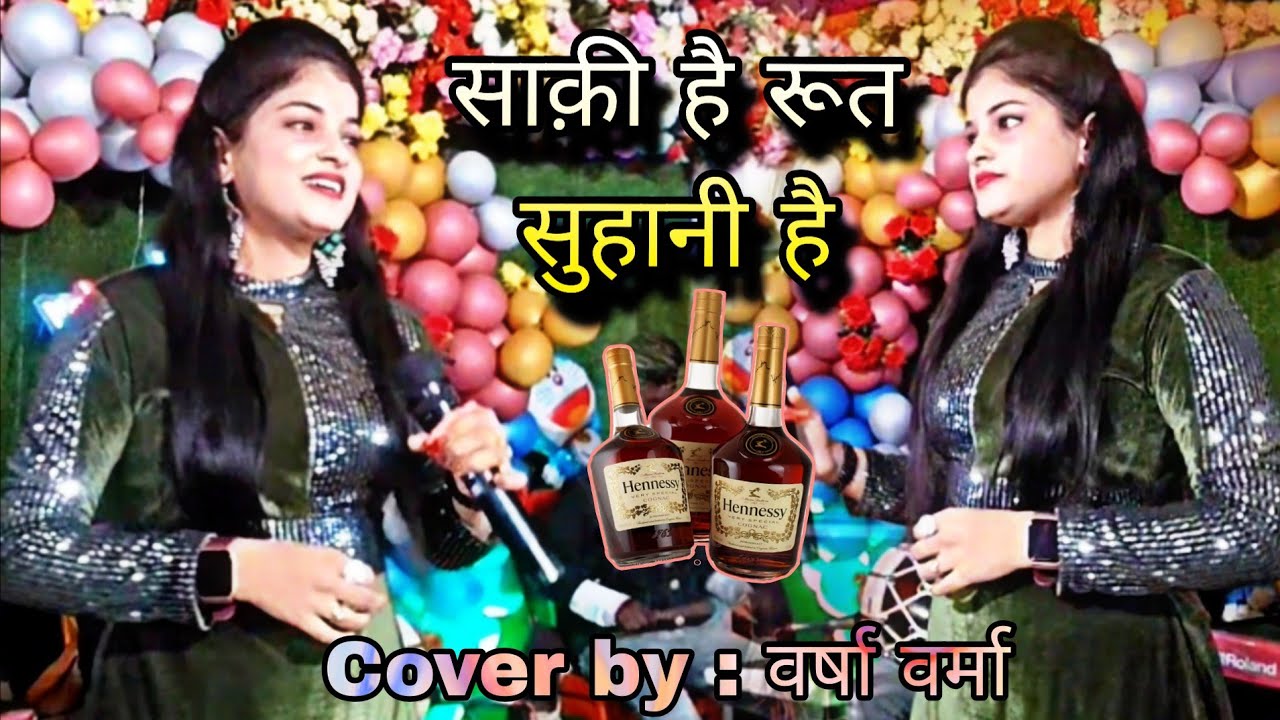 Varsha verma stage show || साक़ी है रुत सुहानी है || saaqi है rut suhani hai || #stageshow 