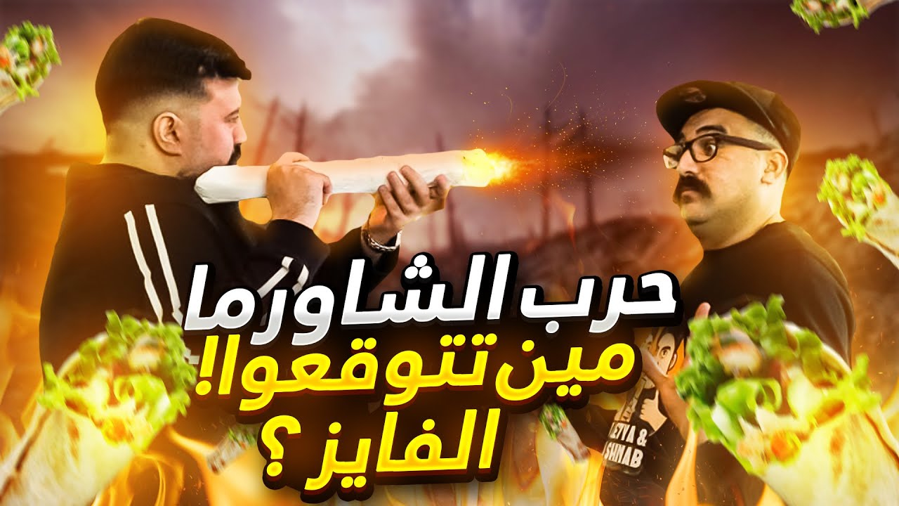 🇶🇦 ثلاث من ازكى وأقدم مطاعم الشاورما🌯 في قطر