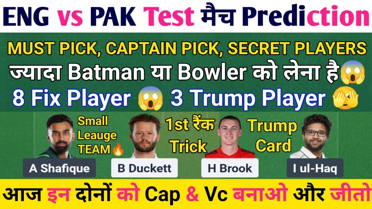 ENG vs PAK Dream11 Prediction | ENG vs PAK Dream11 Team | ENG vs PAK Dream11 | ENG vs PAK