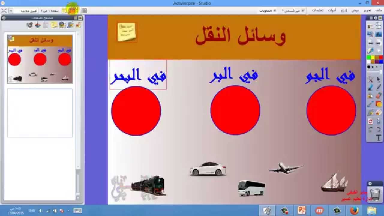 الدورة الأساسية في استخدام السبورة الإلكترونية promethean 02
