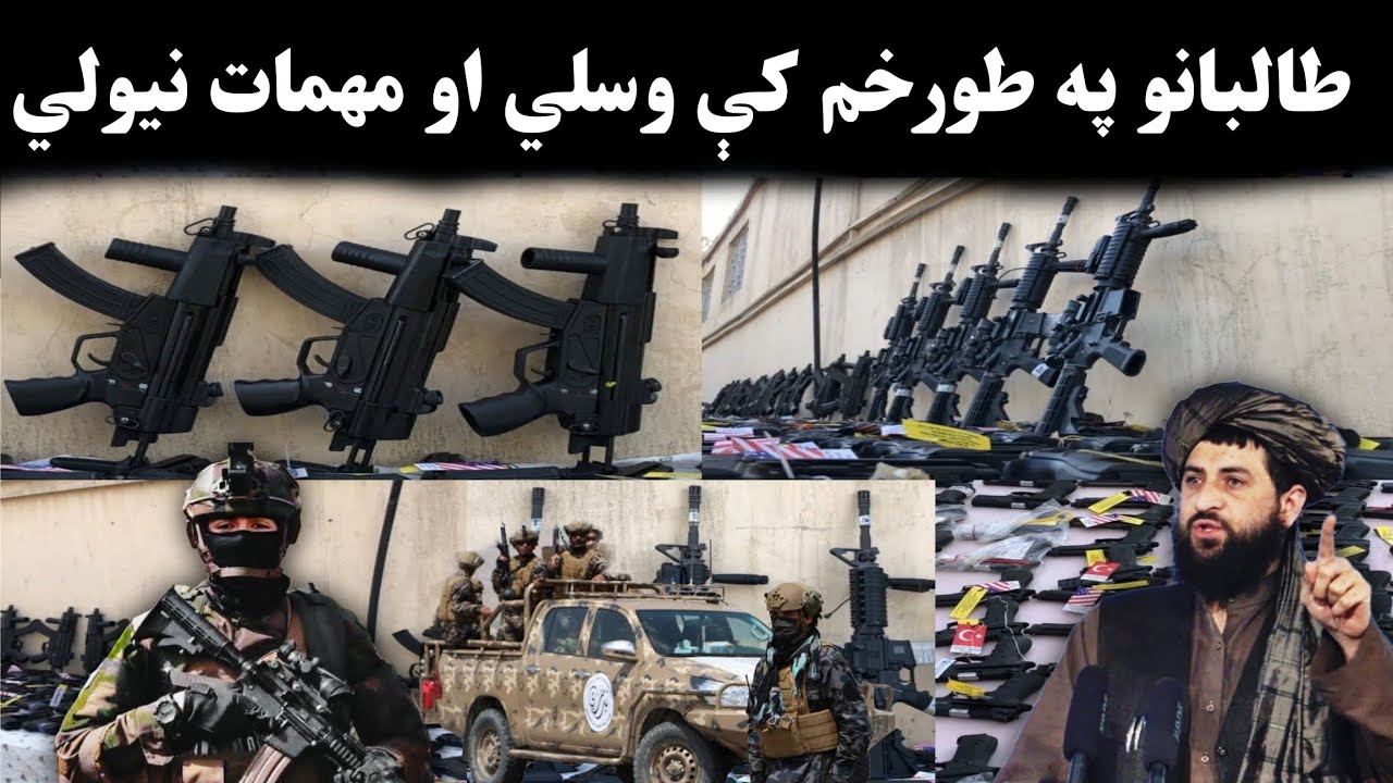 تازه خبر: طالبانو په طورخم کی وسلي نیولي | Today news Taliban Seize Weapons at Torkham Border