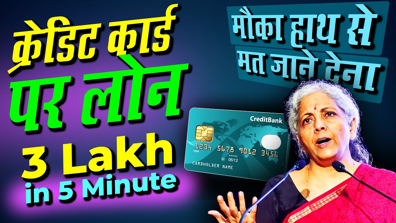 Loan on Credit Card : Get Instant Loan in Saving Account | Credit Card par Loan Kaise Le