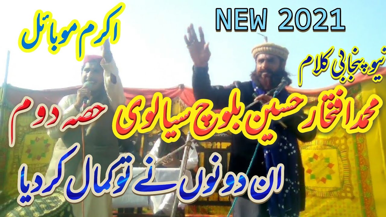 New Punjabi Kalam 2021 Mohammad Iftikhar Hussain Sialvi (Part 2) 40th Marhoom Mohammad Sabir Jaam