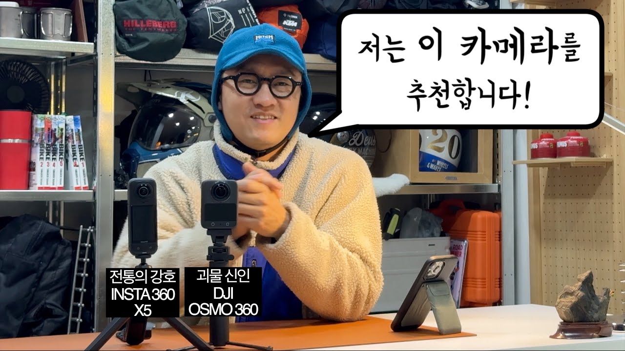 이것저것 다 써본 바이크 유튜버가 추천하는 360 카메라! DJI 오즈모 360, 인스타 360 X5 비교 리뷰