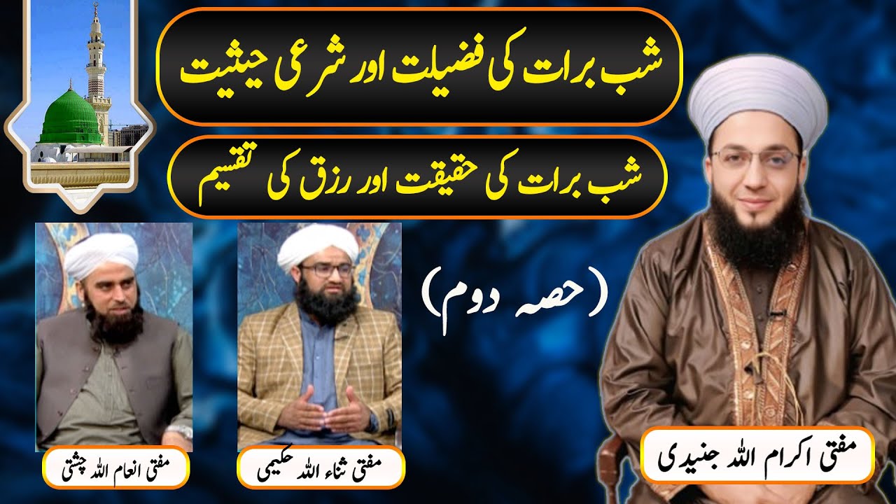 Shab E Barat | Part 2 | Special Transmission | Mashriq TV