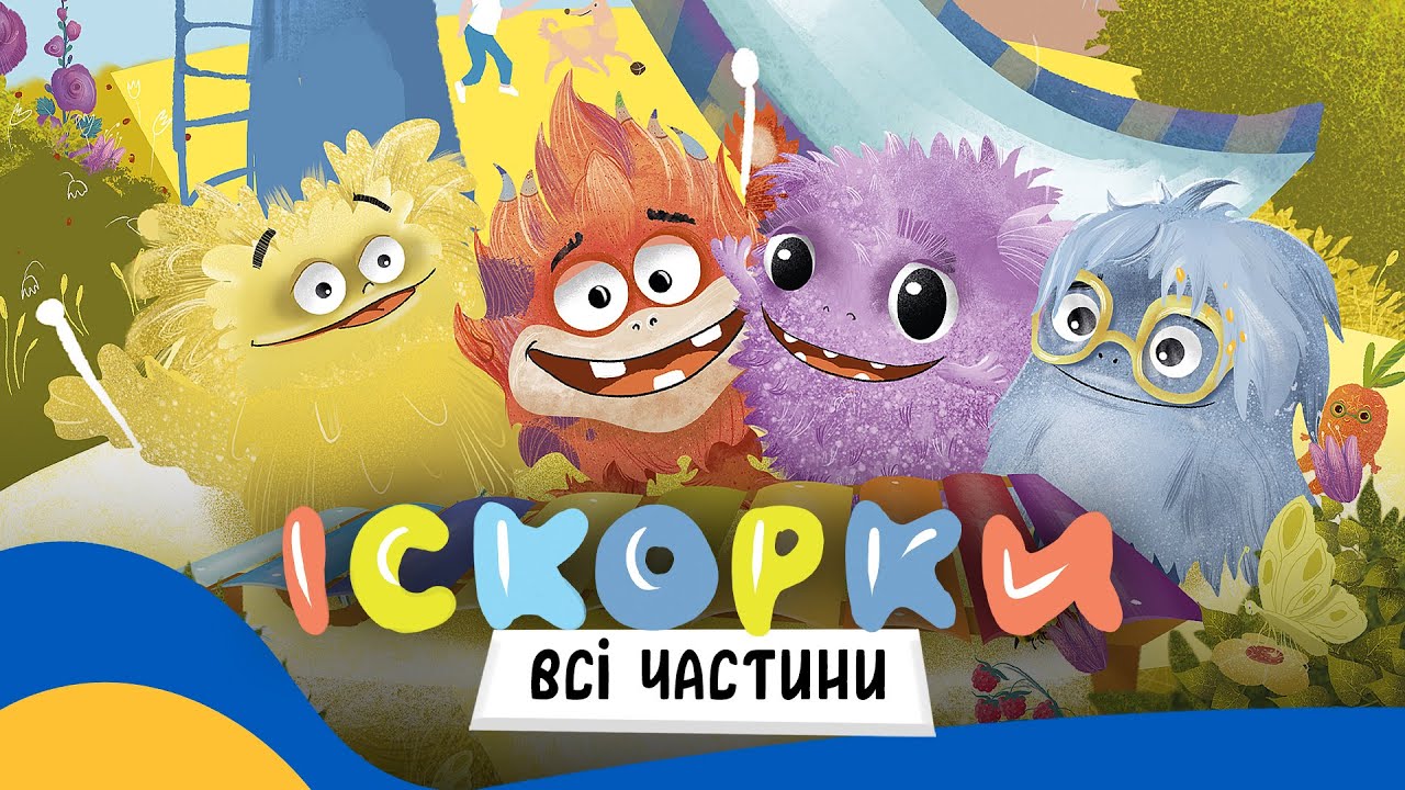 🇺🇦 ІСКОРКИ СУПЕРСИЛ (всі частини) / Аудіоказка Українською Мовою СЛУХАТИ ОНЛАЙН