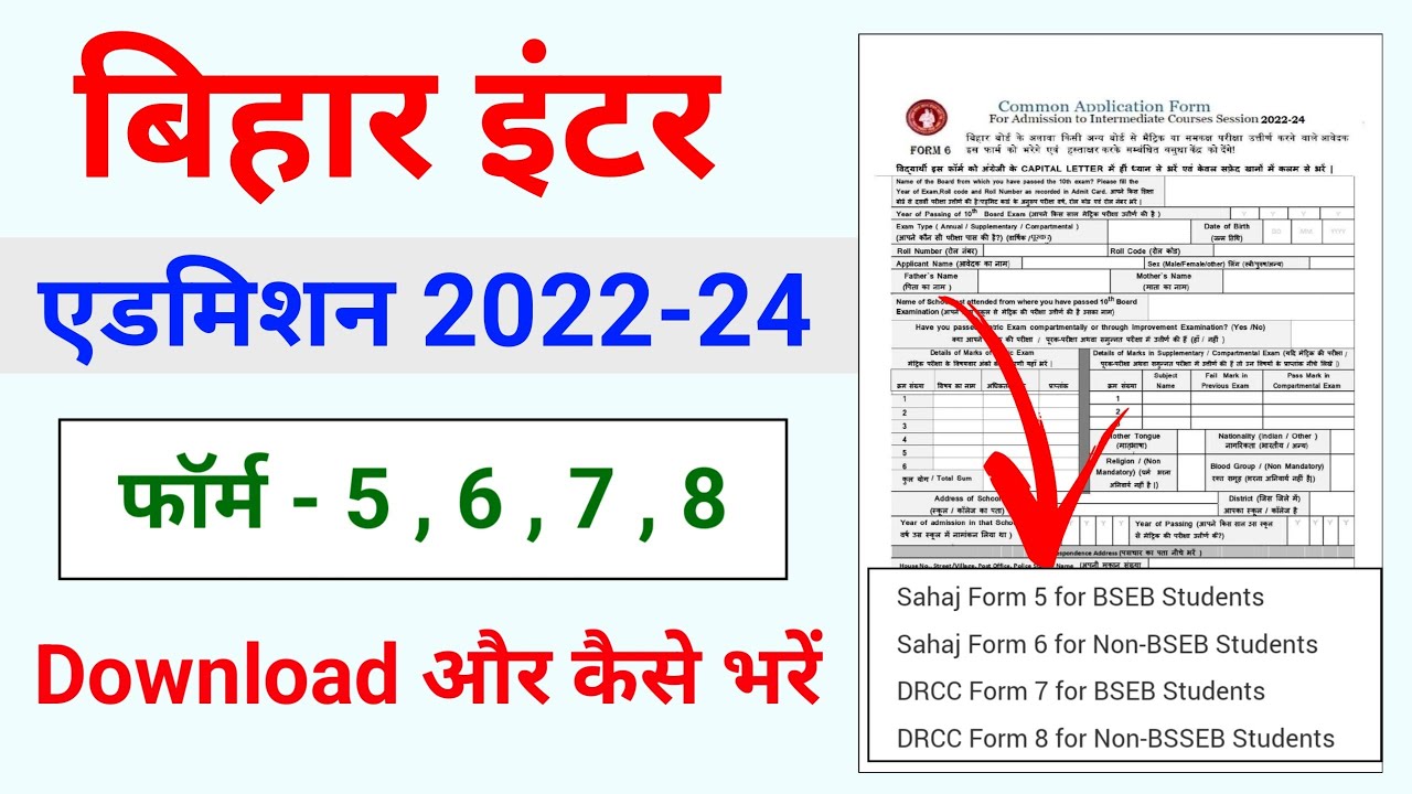 Bihar Intermediate admission Form download kaise kare | Inter admission online apply kaise kare |