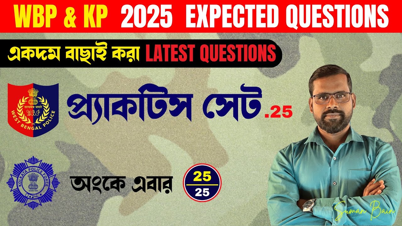 WBP & KP Constable Math Practice Set-25 | WBP  & KP Math Class | WBP SI Practice Set | WBP | KP #wbp