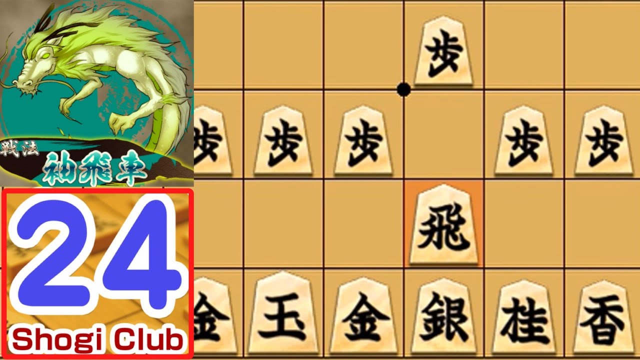 袖飛車実況（対三間飛車）【将棋倶楽部24早指し2】