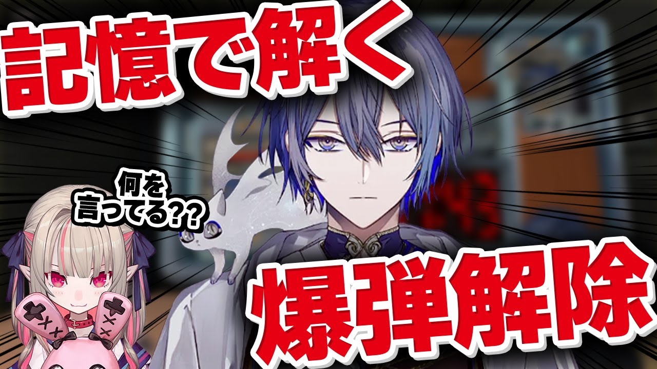 【もはやプロ】解説を聞かずに記憶だけで爆弾解除していく小柳ロウ【#にじさんじ #vtuber #切り抜き 魔界ノりりむ】