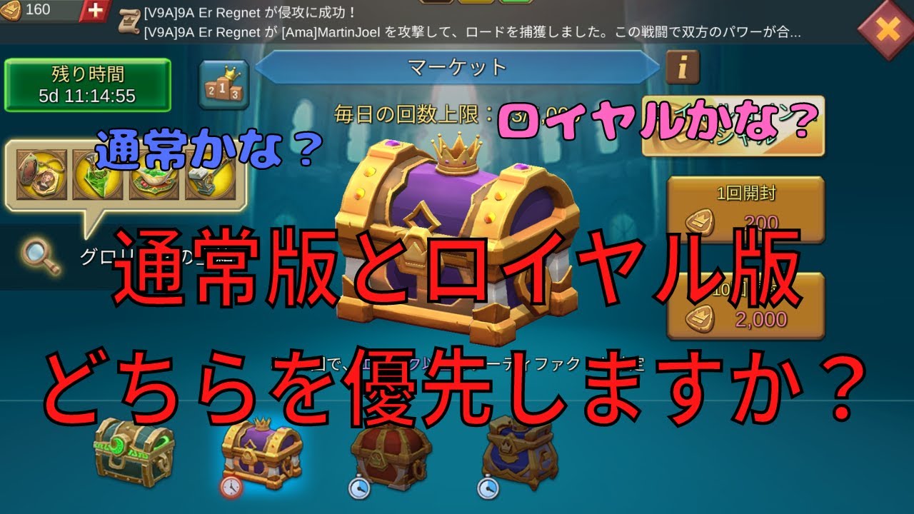 【ローモバ】アーティファクトは通常とロイヤルどっち優先？