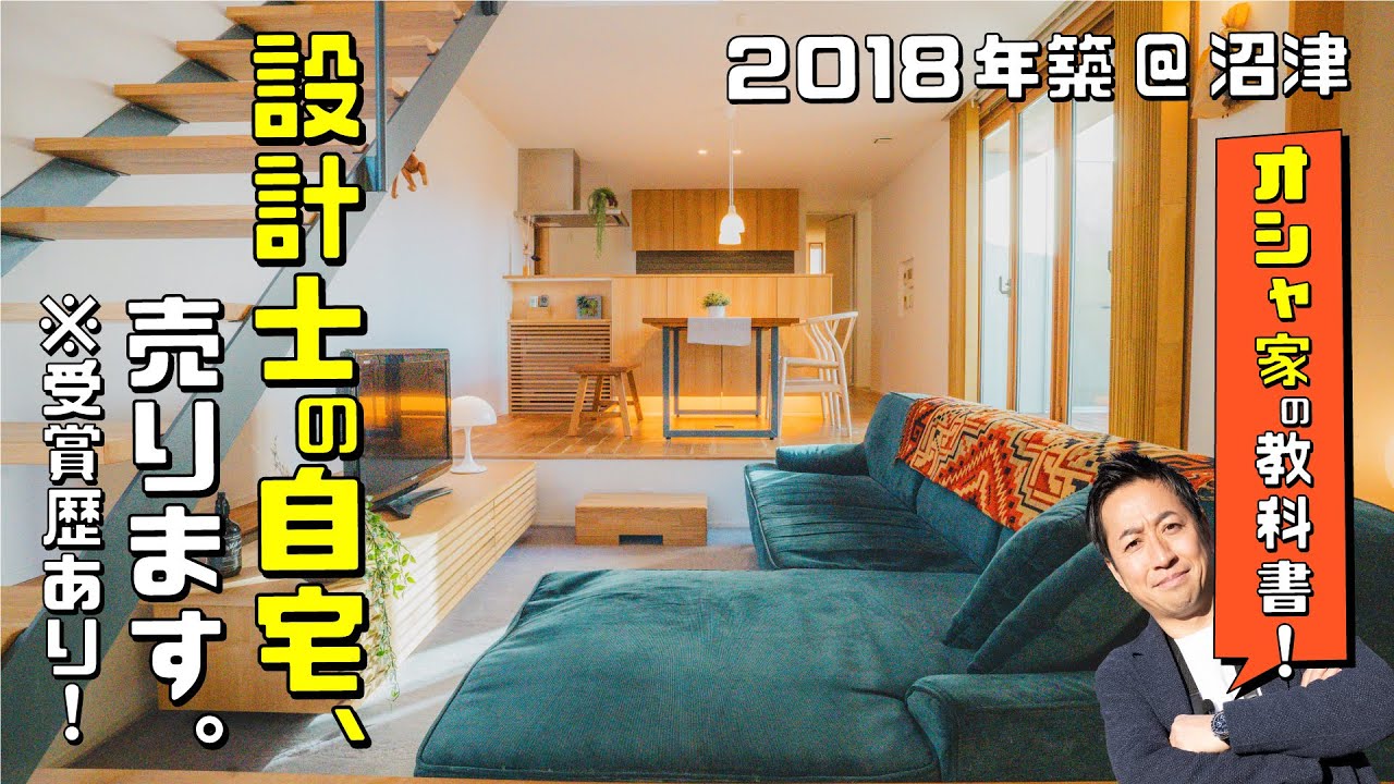 【成約済み】《熱海空き家発見！vol.26》〜設計士こだわりの自宅売ります！一味違う中庭や内装！新築検討の方も必見♪　〜熱海・伊豆・西湘の移住にGOODな不動産《中古物件はナベティブにおまかせ！》