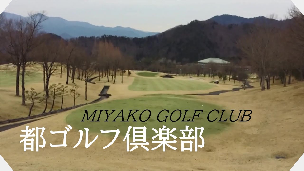都ゴルフ倶楽部（山梨県）ラウンド　ＩＮスタート