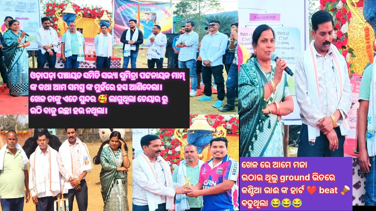 ଖେଳ ରେ ଆମେ ମଜା ଉଠାଉ ଥିଲା ବେଳେ ground ଭିତରେ କଣ୍ଟିଆ ଭାଈ ଙ୍କ heart ❤️ beat 🪘 ବଢୁଥିଲା 😂😂😂😂