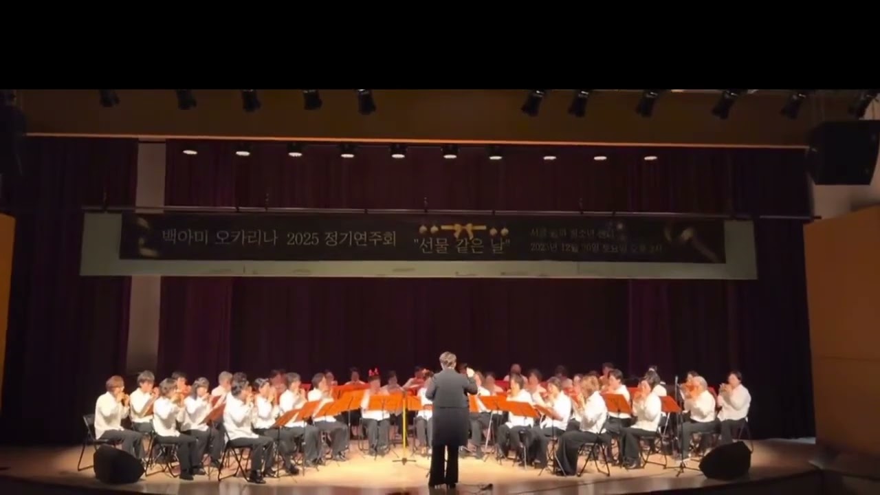 헤스티아 오카리나 앙상블#CON TE OARTIRO#VOLARE#Emiliano Brenagozzi#백아미오카리나