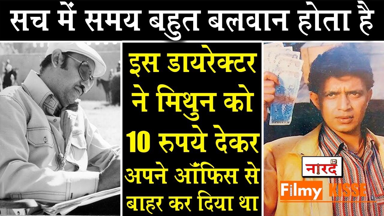 Mithun Chakraborty के Bollywood में संघर्ष की कहानियां_Filmy Kisse_Naarad TV.