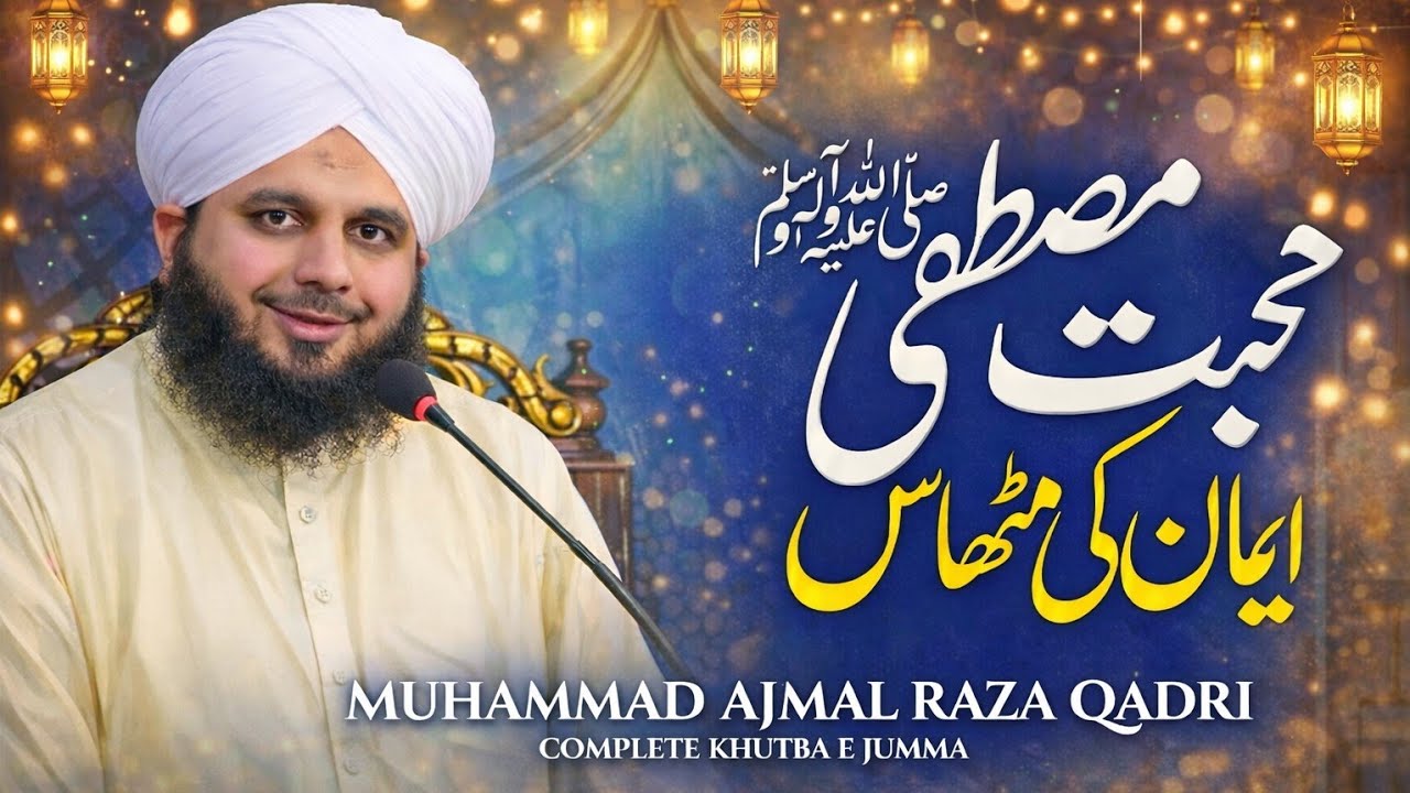 Muhabbat-e-Mustafa ﷺ – Imaan ki MithaasMuhammad Ajmal Raza 