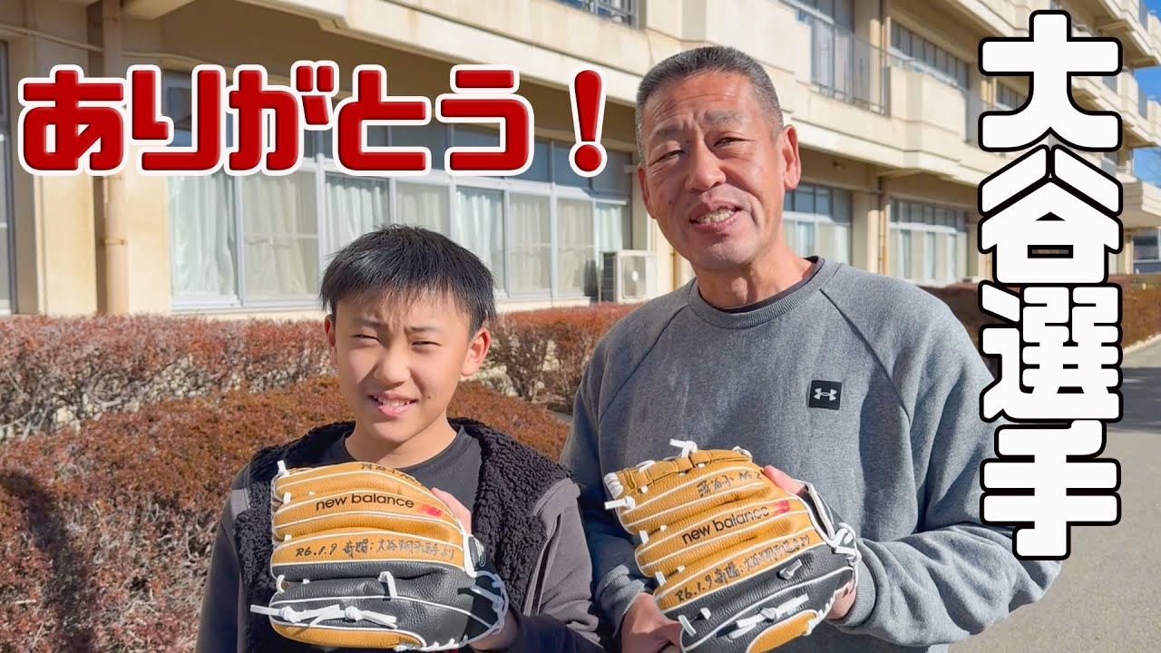 【お知らせ】大谷選手からの贈り物を初使用！