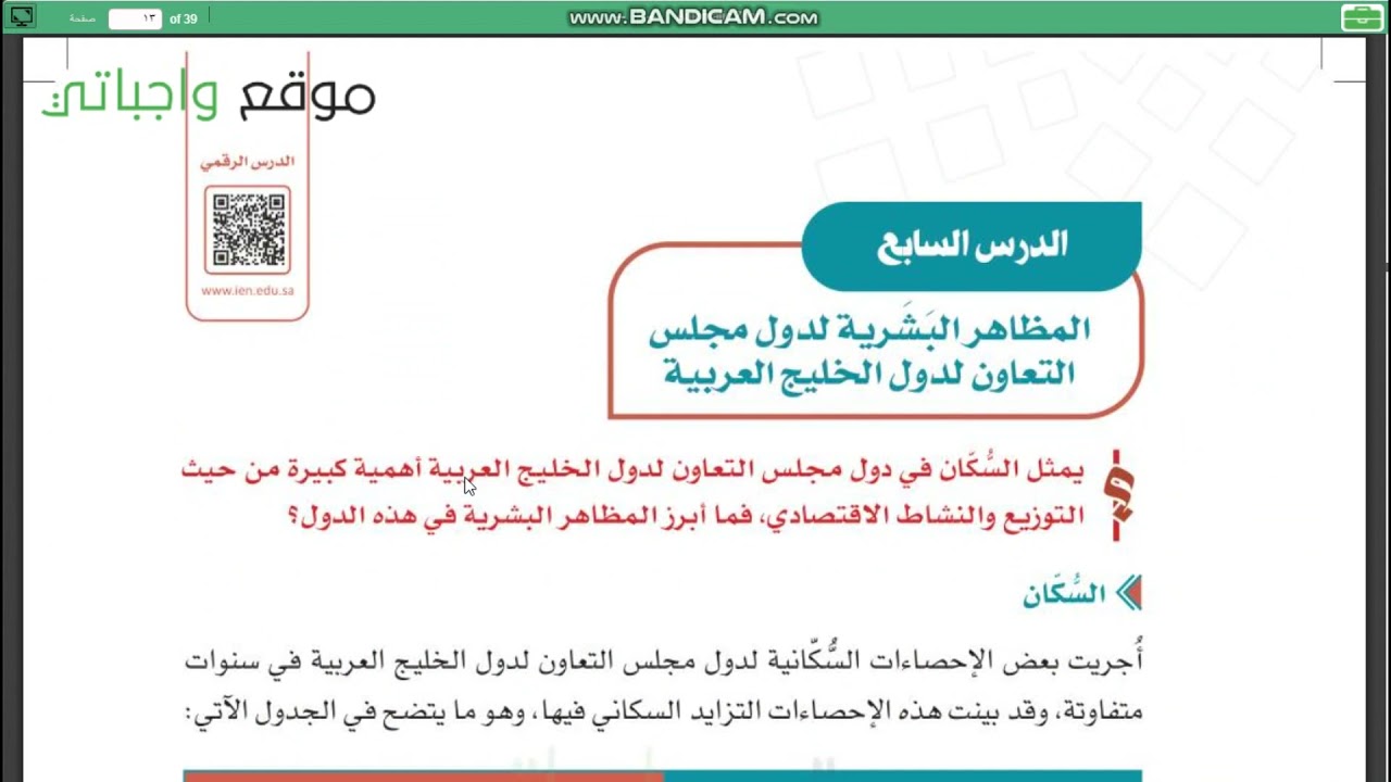 ثاني متوسط اجتماعيات حل تقويم الدرس ال 6 و7