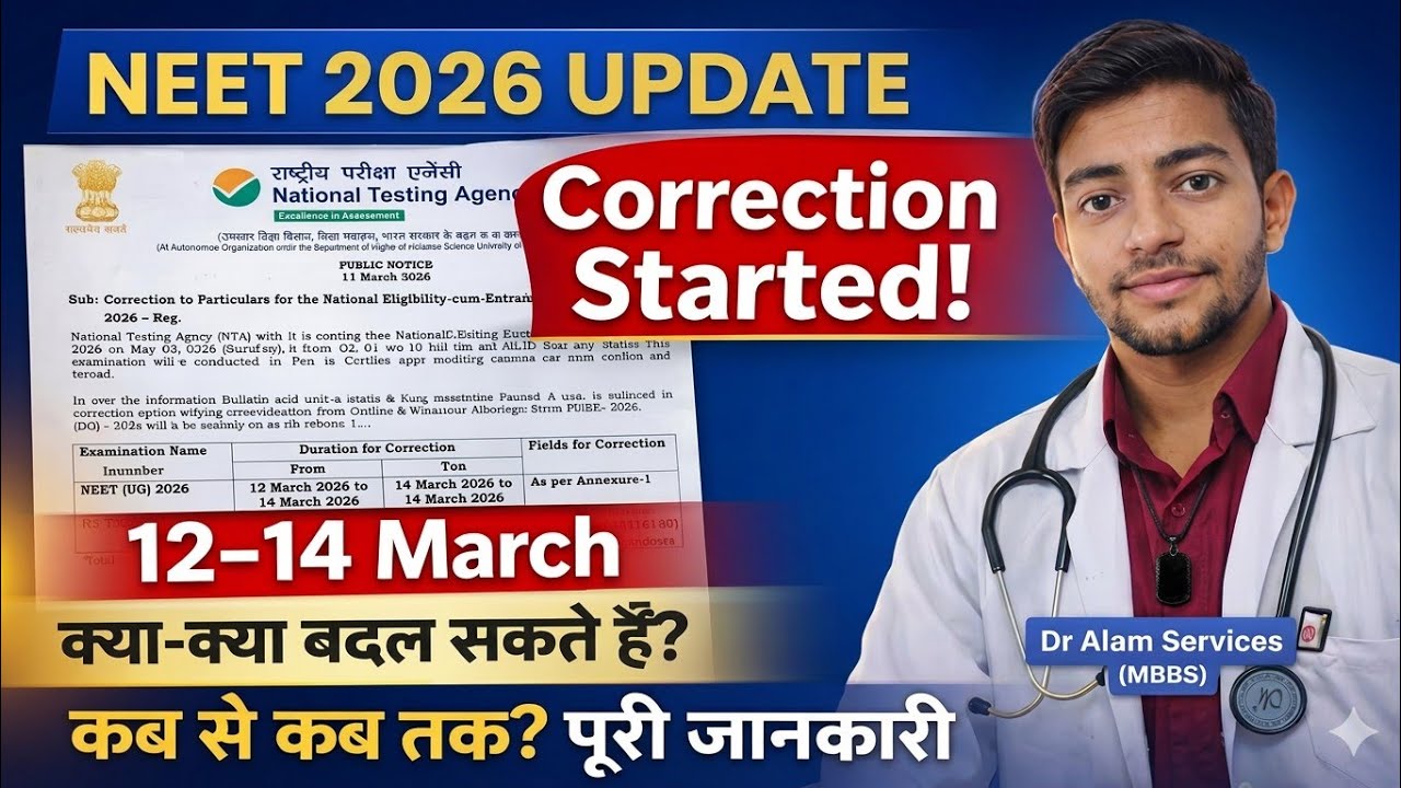 Началась корректировка результатов NEET 2026🤩|Официальное уведомление NTA|Что можно изменить? #ne...