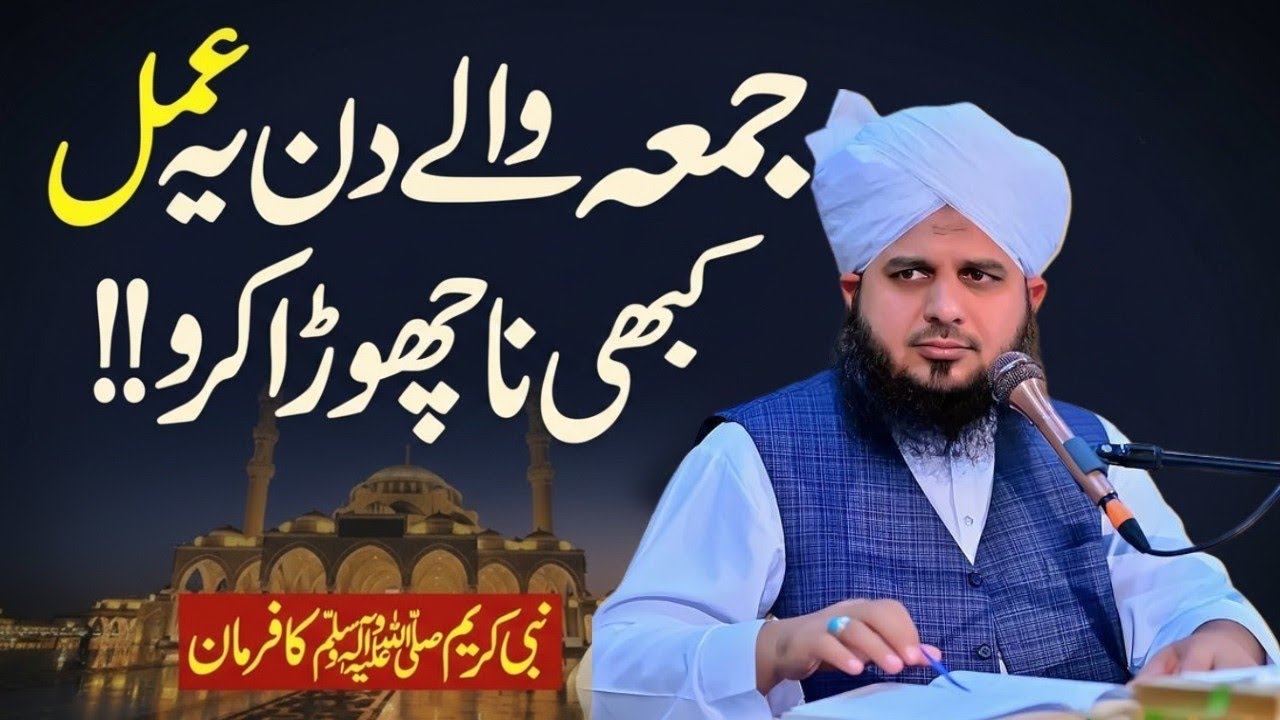 Jumma Wale Di Yeh Amal Kabhi Na Chrdhna | Ramzan Ka 1st Jumma | Peer Ajmal Raza Qadri 