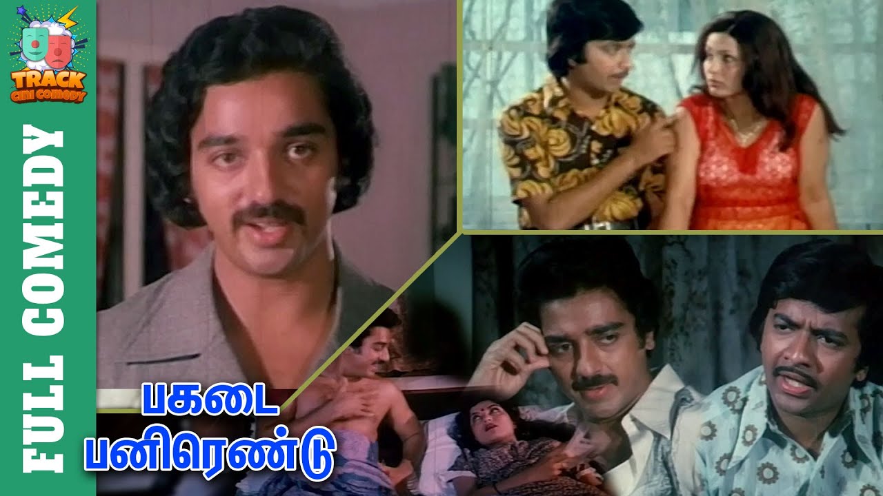 Pagadai Panirendu Full Comedy | Kamal Haasan | Sathyaraj | Sripriya | YG Mahendran | Track Cini