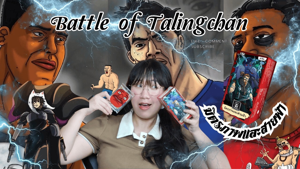 ขวัญตาจะมามั้ย!!! | Battle of Talingchan BT09 มิตรภาพและสายฟ้า