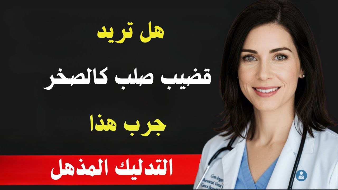 هل تجاوزت 60؟ إكتشف تقنية التدليك المذهلة لإعادة الانتصاب طبيعياً