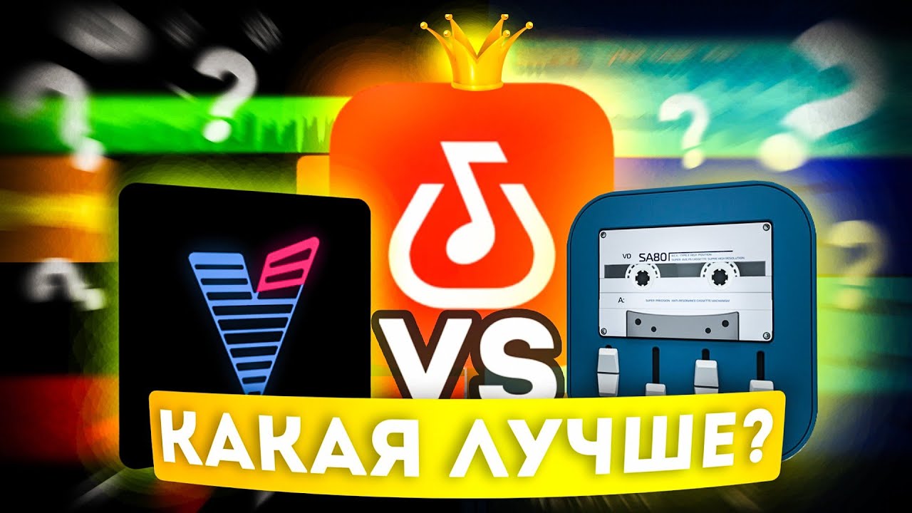ГДЕ ЗАПИСЫВАТЬ ТРЕКИ НА ТЕЛЕФОНЕ? | voloco, n-track, bandlab