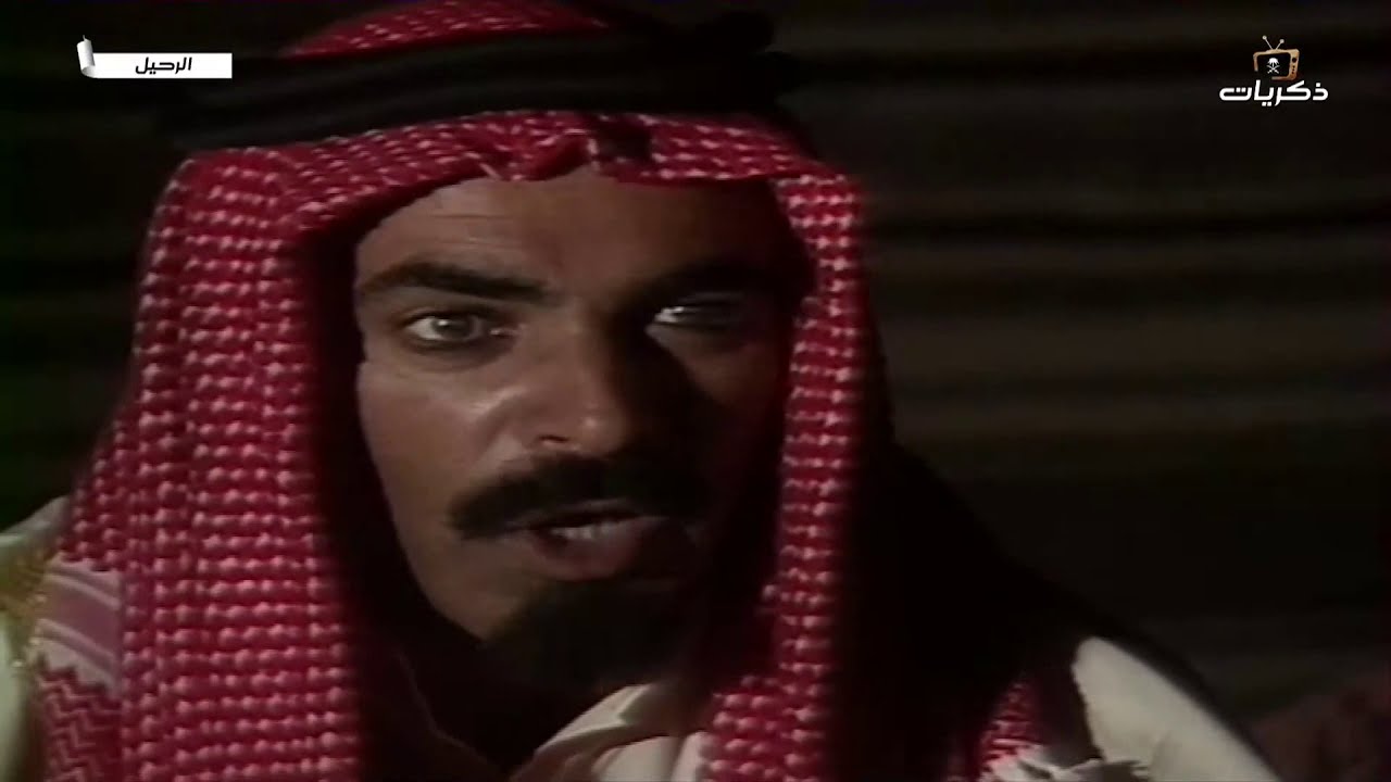 مسلسل الرحيل الحلقة الثالثة عشر
