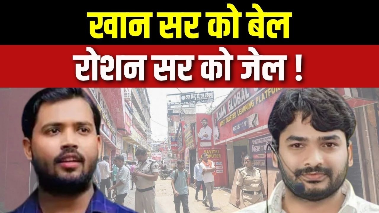 Dharmyudh: खान सर को बेल, रोशन सर को जेल ! Patna Firing Case | Khan Sir Controversy | Bihar News
