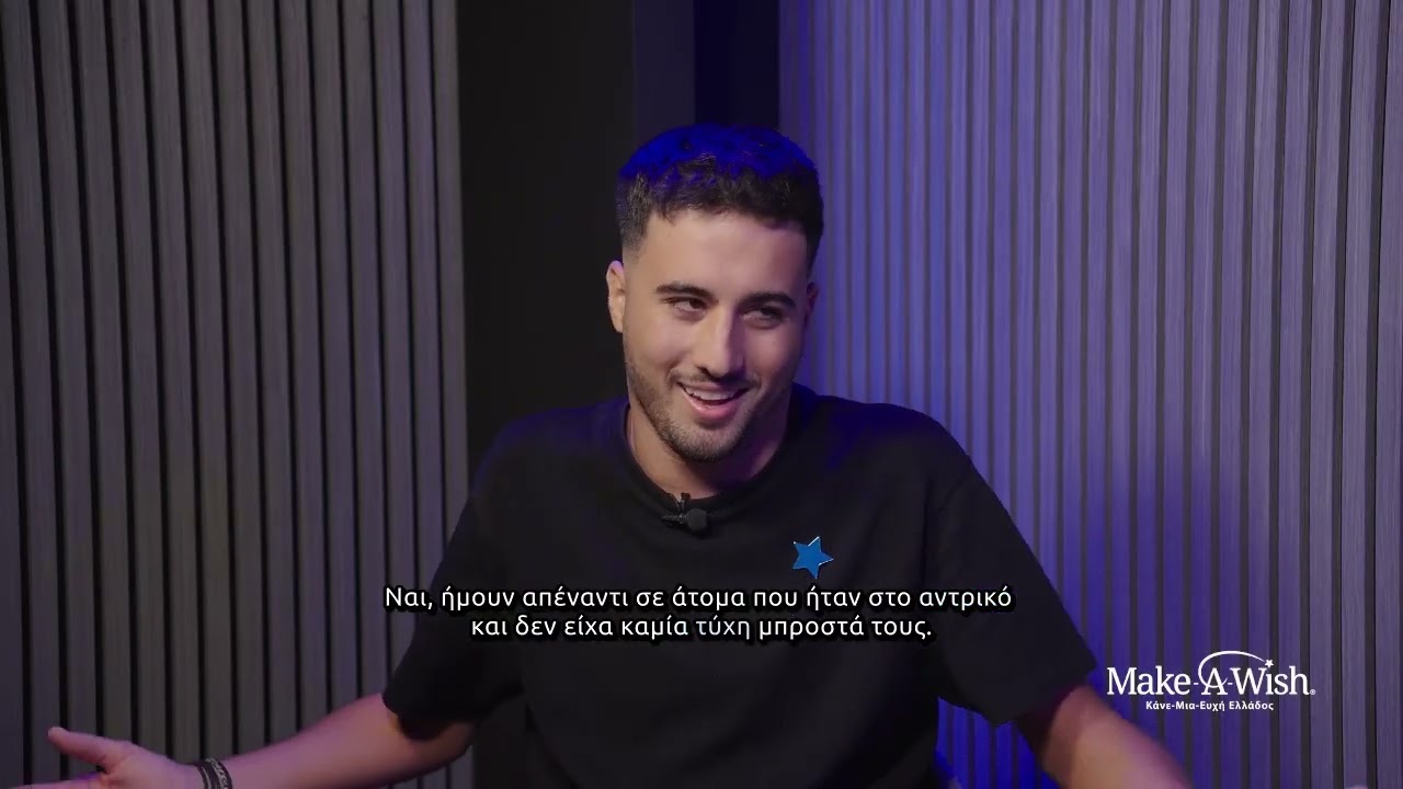 Ο Νίκος Παπαγγελής &  ο Γρηγόρης Κανετάκης μιλούν για το Make-A-Wish Ελλάδος