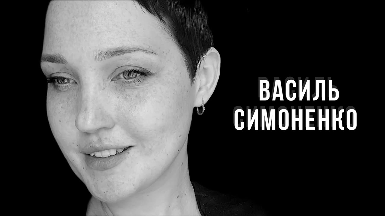 Василь Симоненко «Світ який…» | Марія Гончар #віршіукраїнською #українськалітература