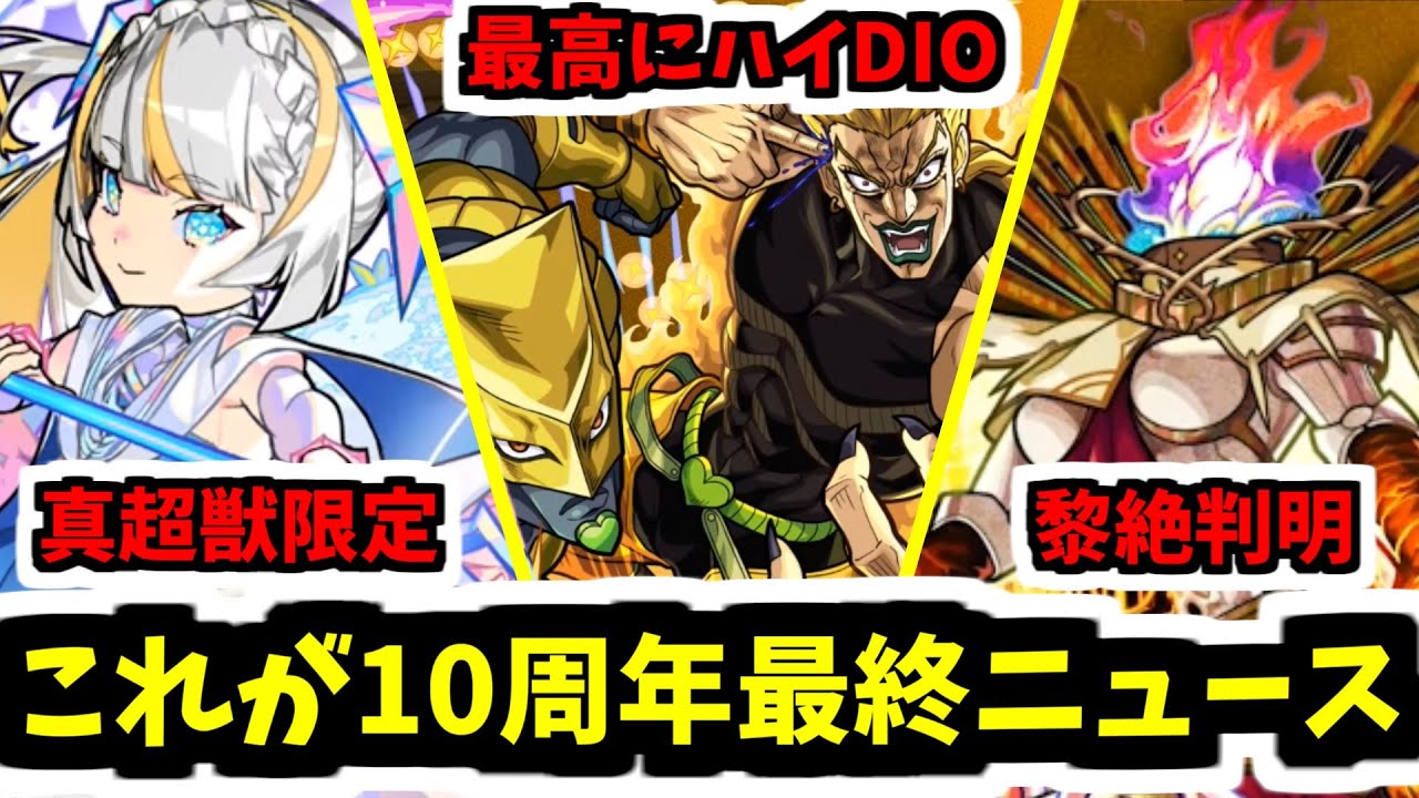 【10周年完！】怖いよ...モンスト...【モンスト】