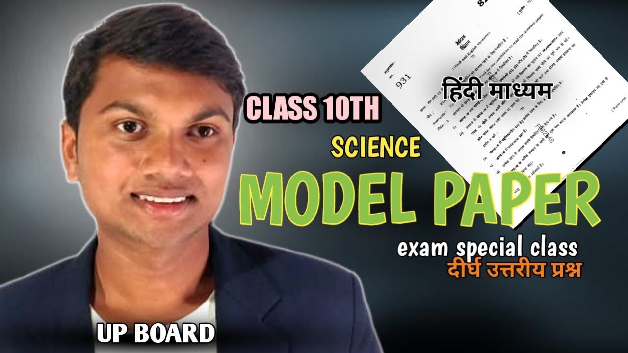 MODAL PAPER solution class 10th science UP BOARD hindi medium 