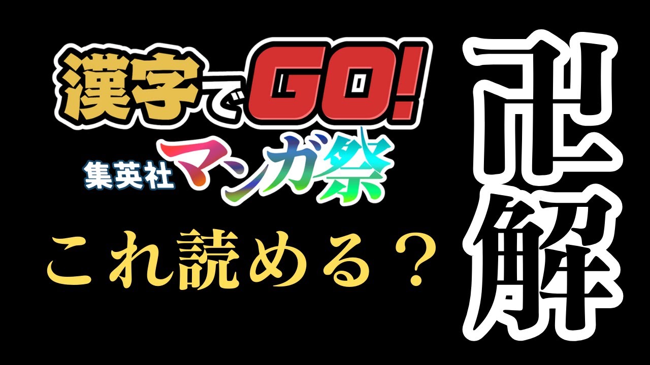 BLEACHオタクの紳士【漢字でGO! 集英社マンガ祭】