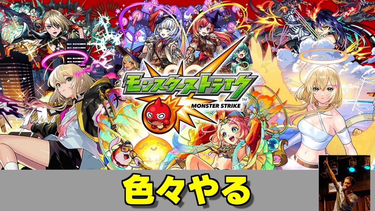 【モンスト】2026年あけましておめでとう（大遅刻）配信【チネンユーダイ】