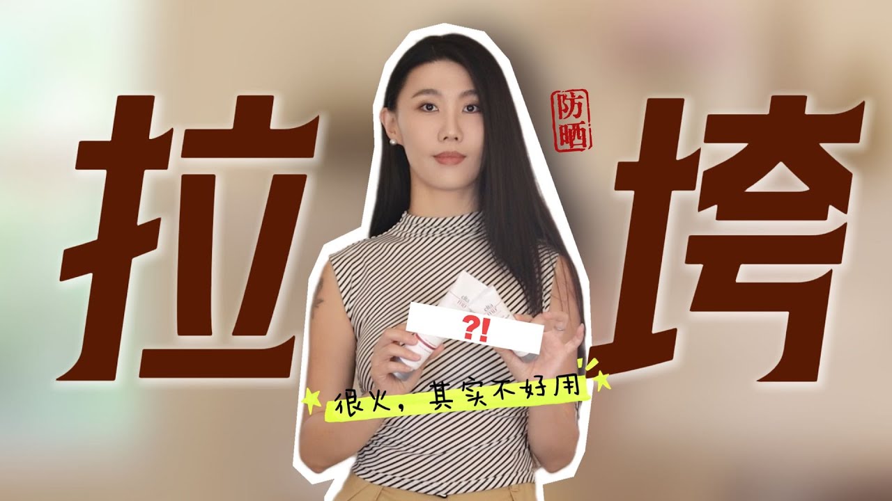 用它还是会晒黑！卖得很火其实不好用｜eltaMD｜不同版本标签竟然有差异｜物理防晒防护力怎么样